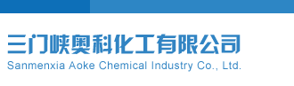 淫荡老熟女日逼网三门峡奥科化工有限公司